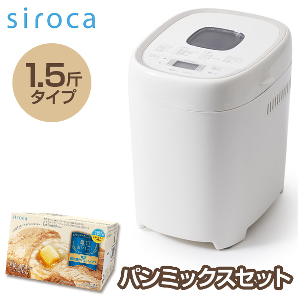 siroca SB-2D151 おうちベーカリー ベーシック プラス & 毎日おいしい