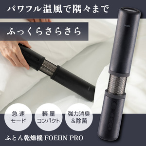 cado FEN-P01 ストーンブラック FOEHN PRO [布団乾燥機]