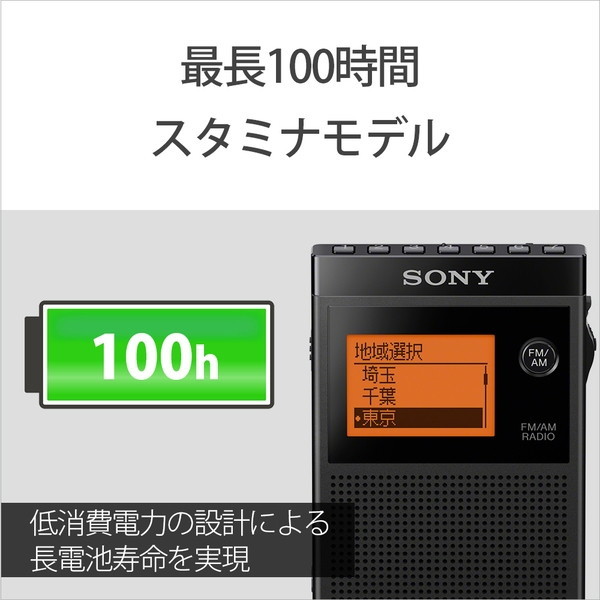 SONY SRF-R356 ブラック [FMステレオ/AMラジオ] | 激安の新品