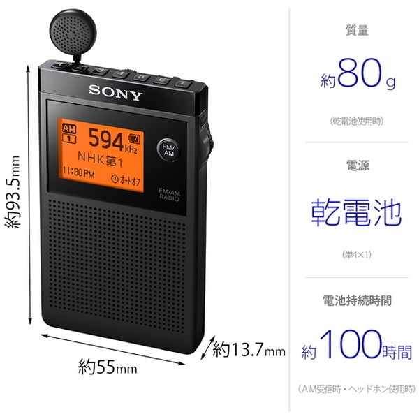 SONY FM/AMラジオ　SRF-R356 ブラック SONY SRF-R356 ブラック [FMステレオ/AMラジオ] | 激安の新品