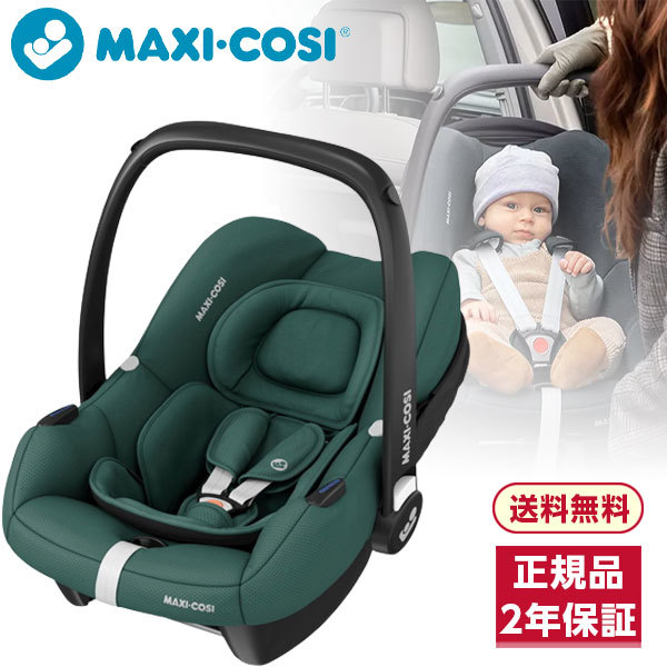 マキシコシ Maxi-Cosi カブリオフィックス アイサイズ エッセンシャルグリーン [ベビーシート (新生児～15ヶ月頃)]【保証期間：2年】