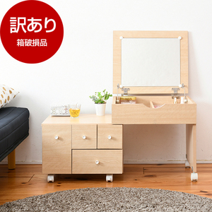 化粧台・鏡台・ドレッサー