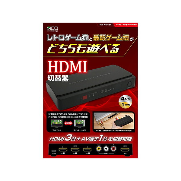 ミヨシ HDS-AV01/BK AV変換機能付 HDMI切替器