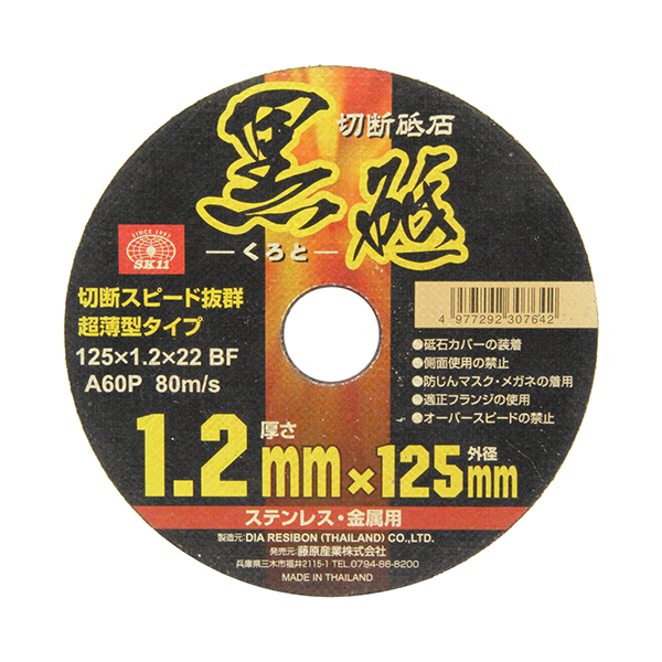 SK11 �ؒf�u�� ���u 1�� 125X1.2X22MM