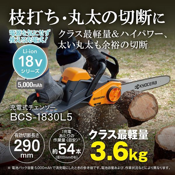 京セラ BCS-1836 618751B 充電式チェンソー 本体のみ - 電動工具