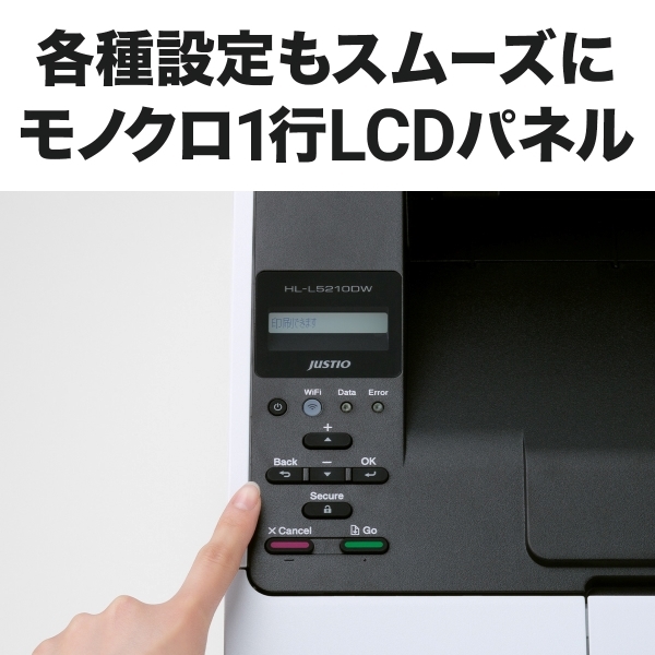 Brother HL-L5210DW JUSTIO(ジャスティオ) [A4モノクロレーザー