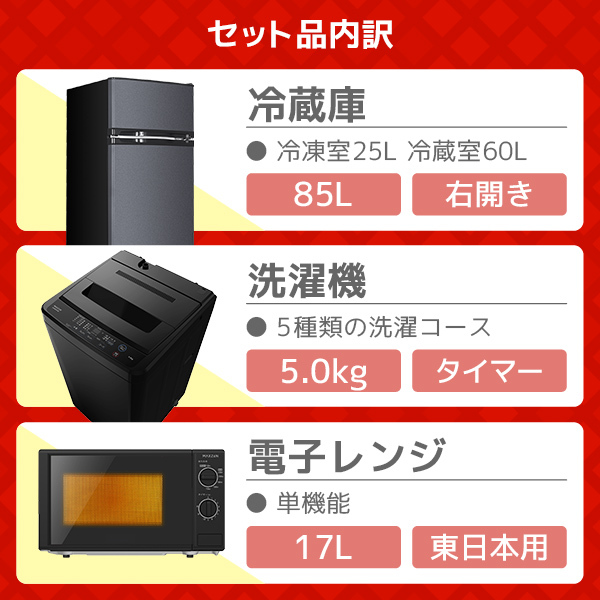 XPRICE限定！ 新生活応援 家電セットA 3点セット (洗濯機・冷蔵庫
