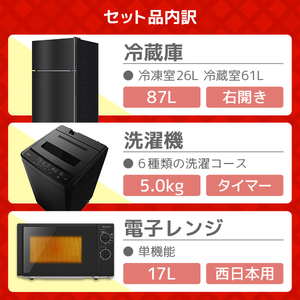 XPRICE限定！ 新生活応援 家電セットB 3点セット (洗濯機・冷蔵庫 