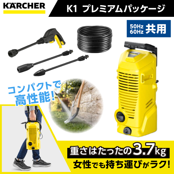 KARCHER(ケルヒャー) 1.600-026.0 K 1 プレミアムパッケージ [高圧洗浄