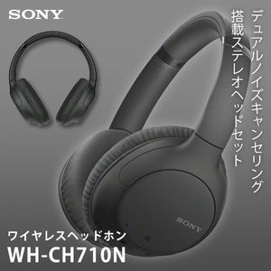 SONY WH-CH710N-BZ ブラック [Bluetooth対応ダイナミック密閉型ヘッドホン (ノイズキャンセリング搭載)]