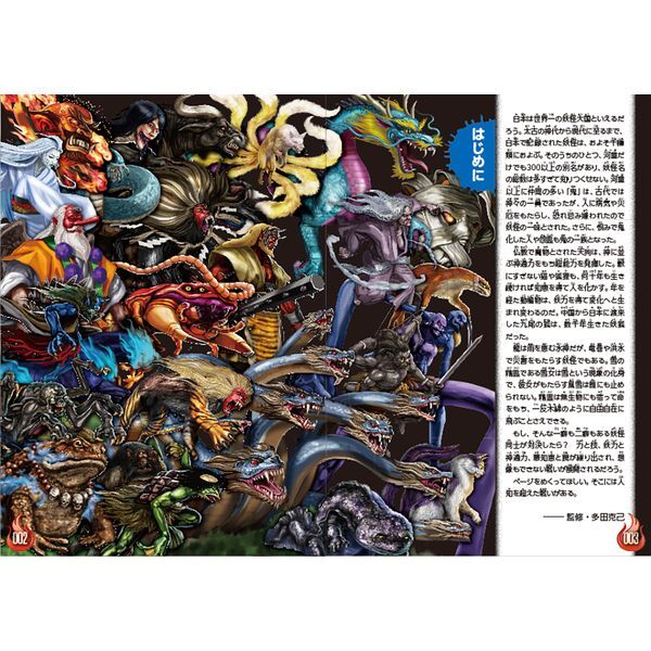 Gakken 妖怪最強王図鑑 | 激安の新品・型落ち・アウトレット