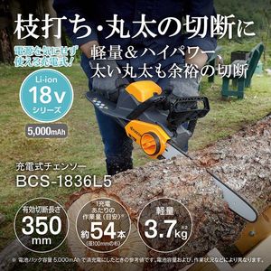 京セラ BCS-1836L5 618751A [充電式チェンソー] | 激安の新品・型落ち