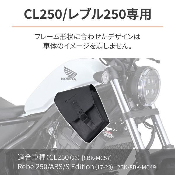 デイトナ バイク用 フレームバッグ 1L CL250/レブル250専用