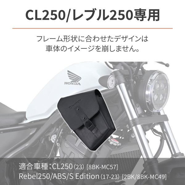 デイトナ D38115 ヘンリービギンズ フレームバッグ 1L CL250/レブル250