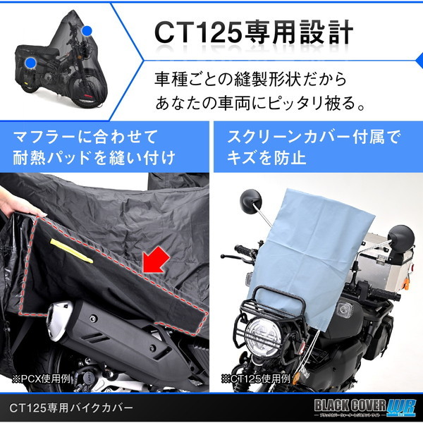 デイトナ D32127 バイクカバー CT125専用 チェーンホール付き ブラック