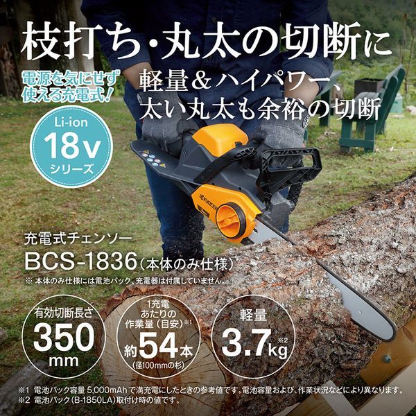 京セラ BCS-1836 618751B [充電式チェンソー 本体のみ] | 激安の新品