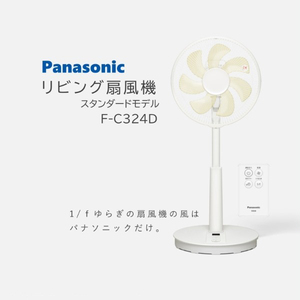 PANASONIC F-C324D-W ホワイト [リビング扇風機 (7枚羽根 切タイマー搭載 リモコン付)]