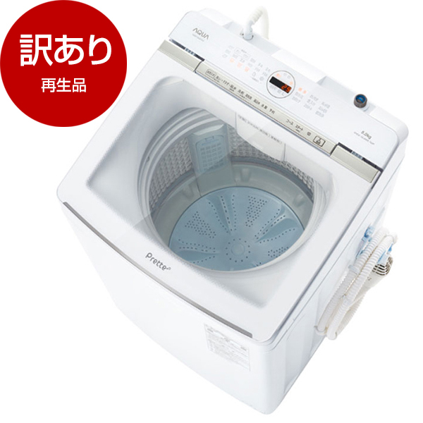 アウトレット】AQUA AQW-VA8P(W) ホワイト Prette [全自動洗濯機 (8.0kg)] 再生品 | 激安の新品・型落ち・アウトレット  家電 通販 XPRICE - エクスプライス (旧 PREMOA - プレモア)