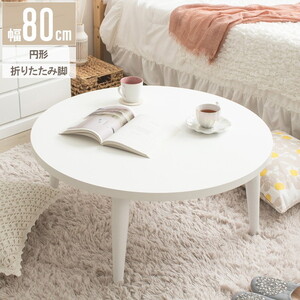 折りたたみテーブル