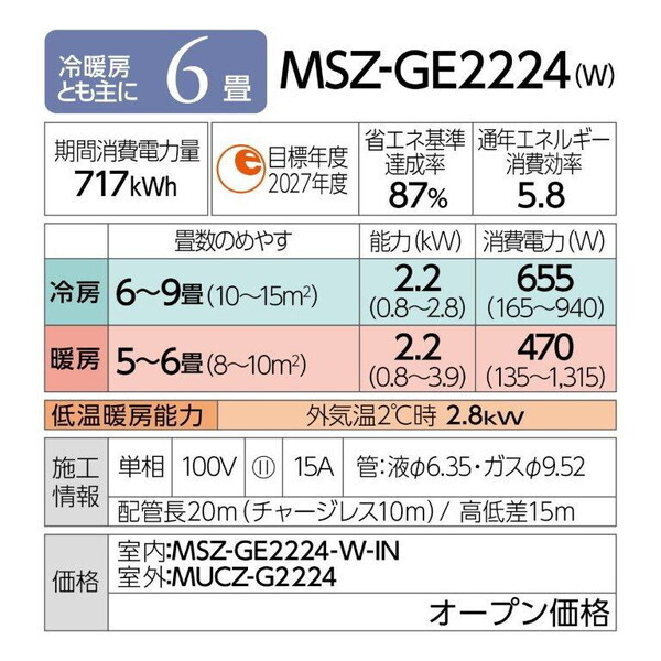 MITSUBISHI MSZ-GE2224-W ピュアホワイト 霧ヶ峰 GEシリーズ [エアコン (主に6畳用)] 【まとめ買い対象B】 |  激安の新品・型落ち・アウトレット 家電 通販 XPRICE - エクスプライス (旧 PREMOA - プレモア)