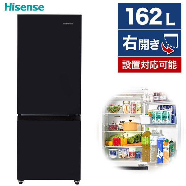 送料設置無料　Hisense ノンフロン冷凍冷蔵庫 HR-D15FB Hisense HR-D15FB ブラック [冷蔵庫(162L・右開き)] | 激安の新品・型