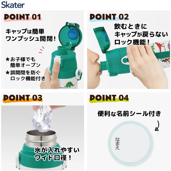 スケーター SDC4 ミッキー&フレンズ 恐竜 子供用 ステンレス 水筒 直