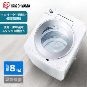 アイリスオーヤマ 洗濯機・洗濯乾燥機 通販 ｜ 激安の新品・型落ち