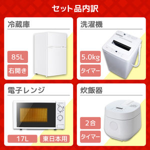 XPRICE限定！ 新生活応援 家電セットC 4点セット (洗濯機・冷蔵庫 