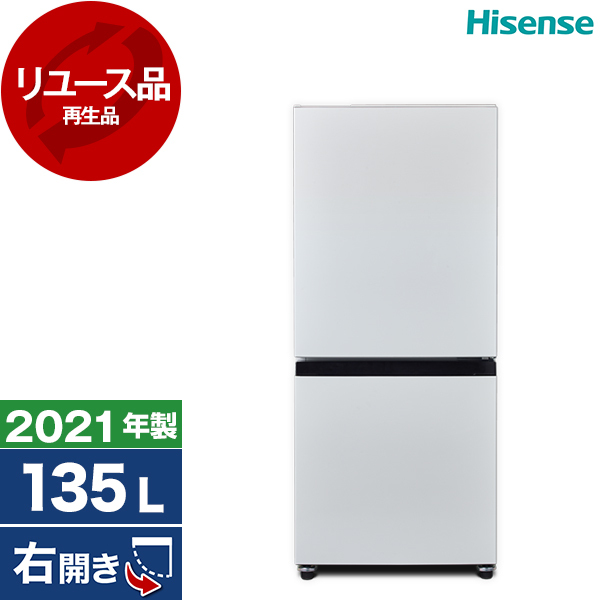 アウトレット】【リユース】 Hisense HR-D1304 パールホワイト [冷蔵庫