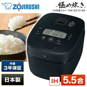象印 NW-QA10-BA ブラック 極め炊き [IH炊飯器 (5.5合炊き)]