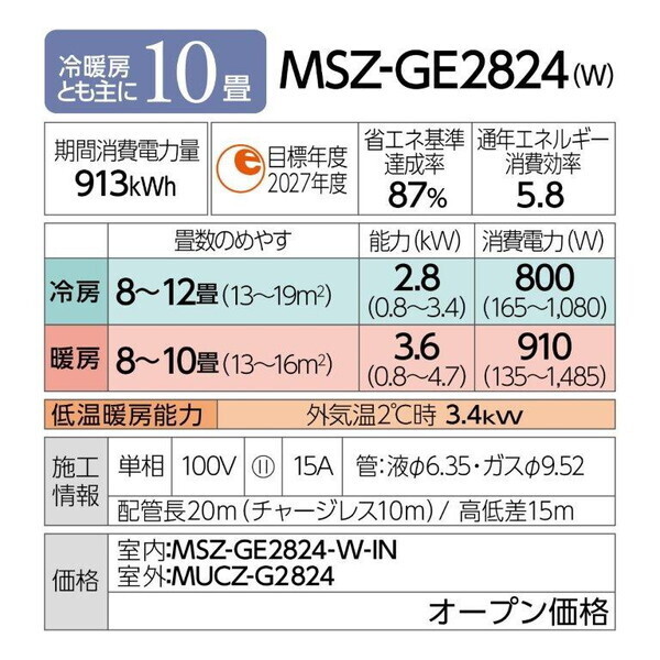 MITSUBISHI MSZ-GE2824-W ピュアホワイト 霧ヶ峰 GEシリーズ [エアコン 