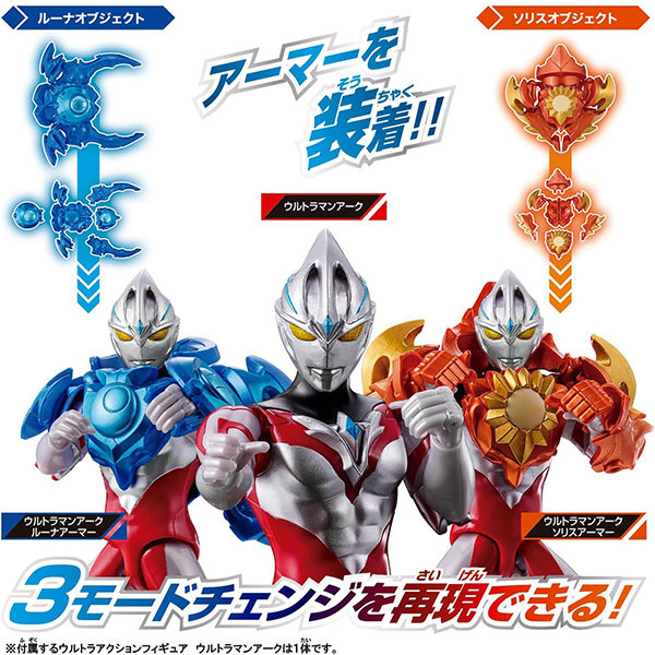バンダイ ウルトラアクションフィギュア ウルトラマンアーク ソリス 