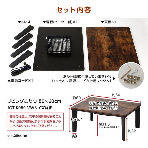 おおたけ JOT-K080VW ヴィンテージウッド [リビングこたつ] | 激安の 