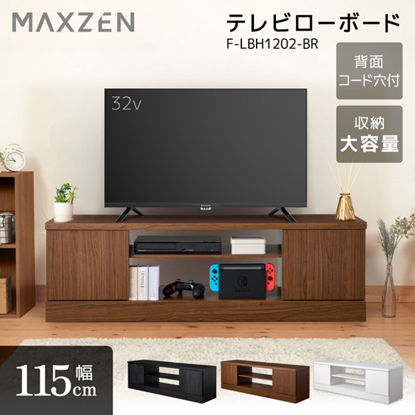 MAXZEN F-LBH1202-BR ブラウン [テレビ台 幅115cm テレビボード 木目