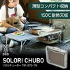 DOD ソロリチューボー TB1-070-TN タン [折り畳みテーブル]