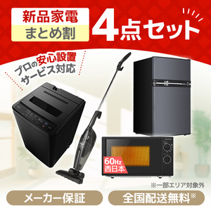 家電まとめ売り‼️　引っ越しのため在庫処分をします ここでしか買えないXPRICE限定セット！家電・ベビー用品など300