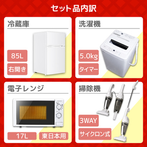 XPRICE限定！ 新生活応援 家電セットC 4点セット (洗濯機・冷蔵庫