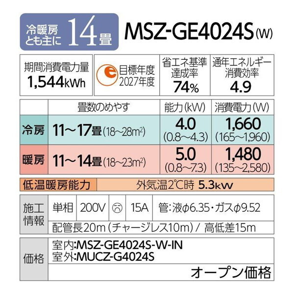 MITSUBISHI MSZ-GE4024S-W ピュアホワイト 霧ヶ峰 GEシリーズ 