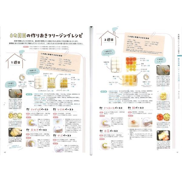 Gakken うたまるごはんのかんたんフリージング離乳食・幼児食 | 激安の