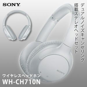 SONY WH-CH710N-WZ ホワイト [Bluetooth対応ダイナミック密閉型ヘッドホン (ノイズキャンセリング搭載)]