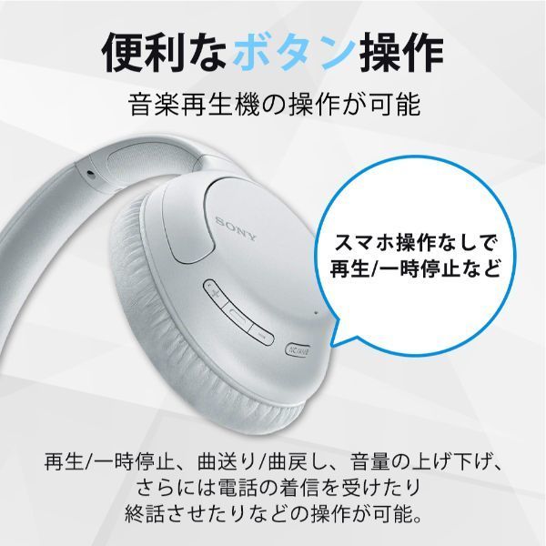 SONY WH-CH710N-WZ ホワイト [Bluetooth対応ダイナミック密閉型