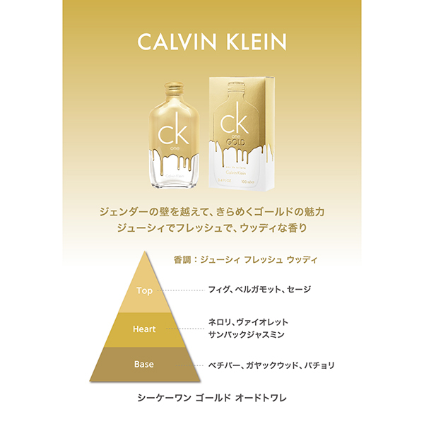 Calvin Klein カルバンクライン シーケーワン ゴールド オードトワレ