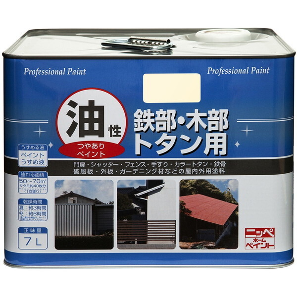 ニッペ 油性 鉄部・木部・トタン用 アイボリー 7L | 激安の新品・型落ち・アウトレット 家電 通販 XPRICE - エクスプライス (旧  PREMOA - プレモア)