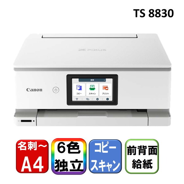 CANON TS8830WH ホワイト PIXUS [A4カラーインクジェット複合機