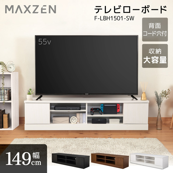 MAXZEN F-LBH1503-SW ホワイト [テレビローボード (幅149cm 背面コード