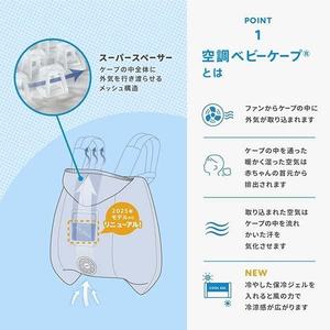 ベビーホッパー 空調ベビーケープR26 保冷ジェル付き ベージュ