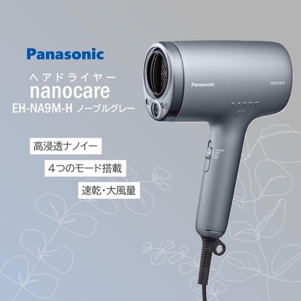 PANASONIC EH-NA9M-H ノーブルグレー ナノケア [ヘアードライヤー PANASONIC EH-NA9M-H ノーブルグレー ナノケア [ヘアードライヤー