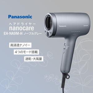 PANASONIC EH-NA9M-H ノーブルグレー ナノケア [ヘアードライヤー]