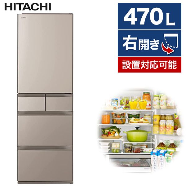 日立 R-HWS47R(XN) クリスタルシャンパン [冷蔵庫 (470L・右開き