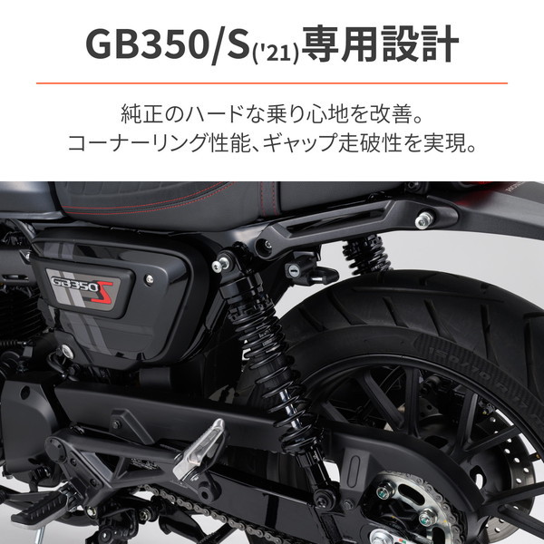 デイトナ D32471 リアサスペンション GB350/S(21-23)専用 アジャスタブルローダウンリアショック ブラックボディ |  激安の新品・型落ち・アウトレット 家電 通販 XPRICE - エクスプライス (旧 PREMOA - プレモア)